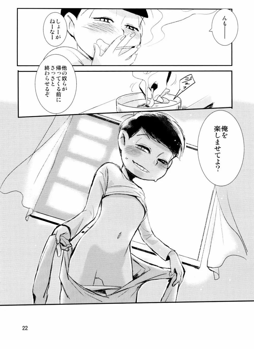 君が好きだよ 欲しいって言って Page.22