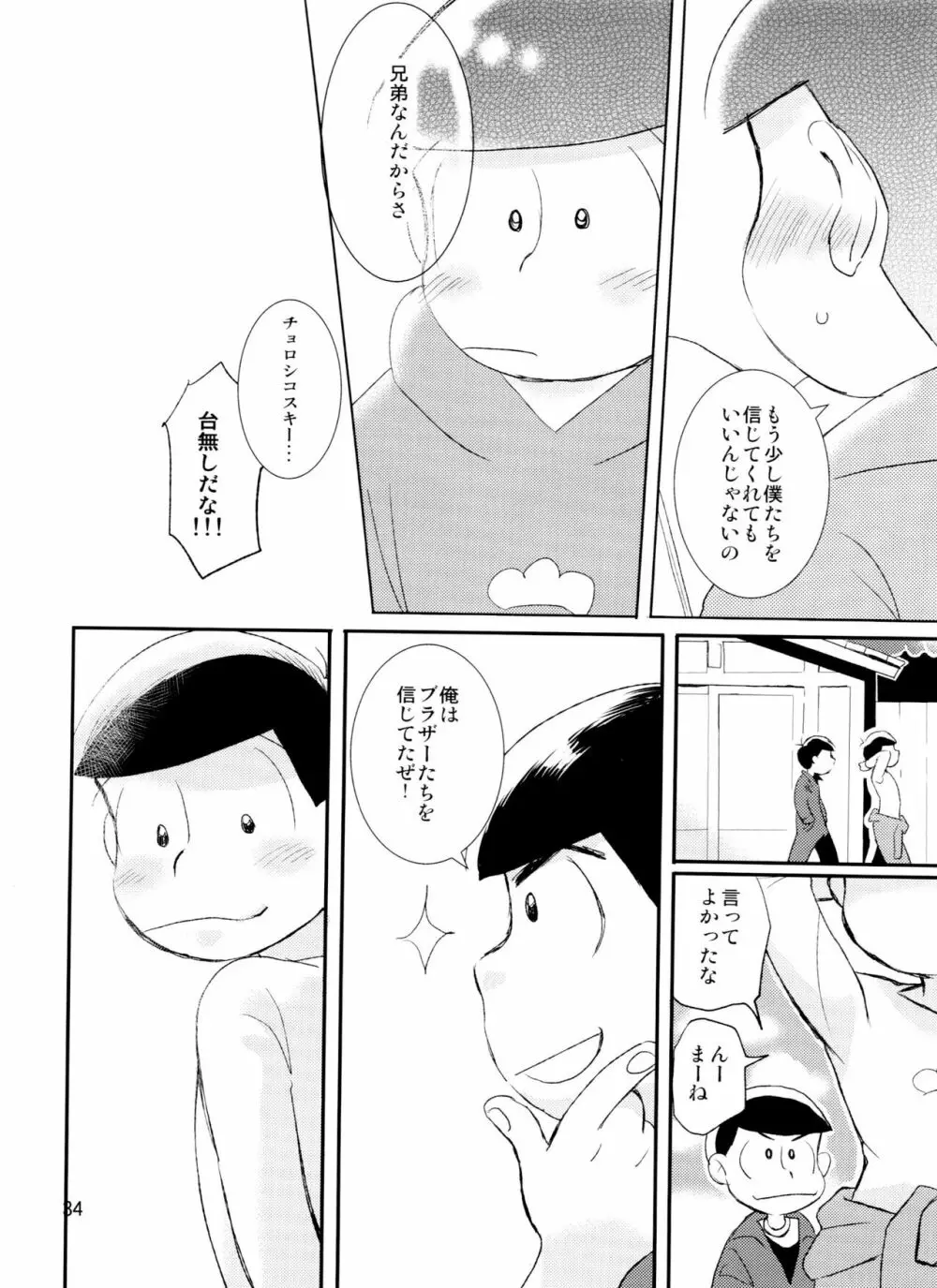 君が好きだよ 欲しいって言って Page.34