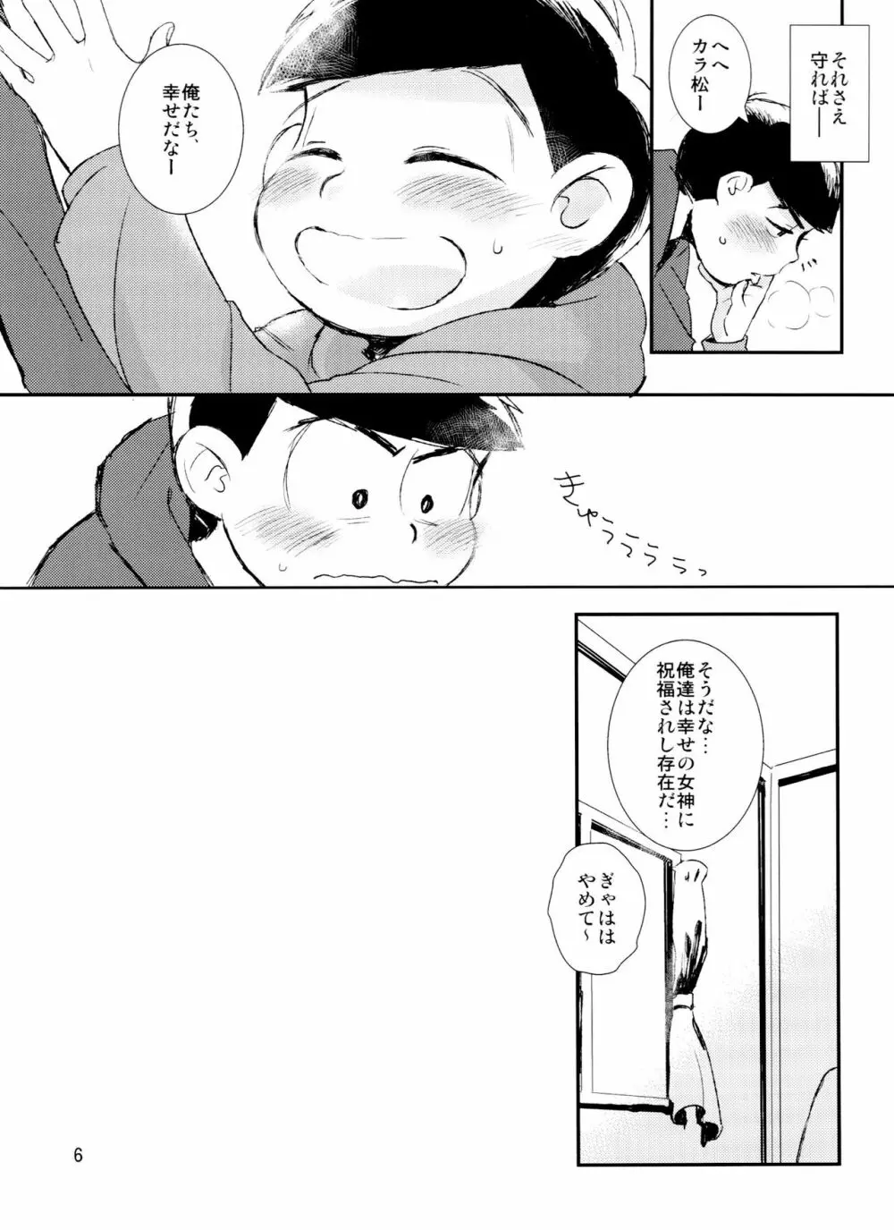 君が好きだよ 欲しいって言って Page.6