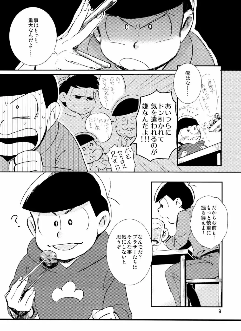 君が好きだよ 欲しいって言って Page.9