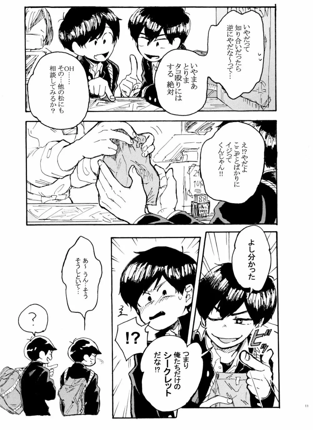 ウソツキレッドスニーカー Page.11