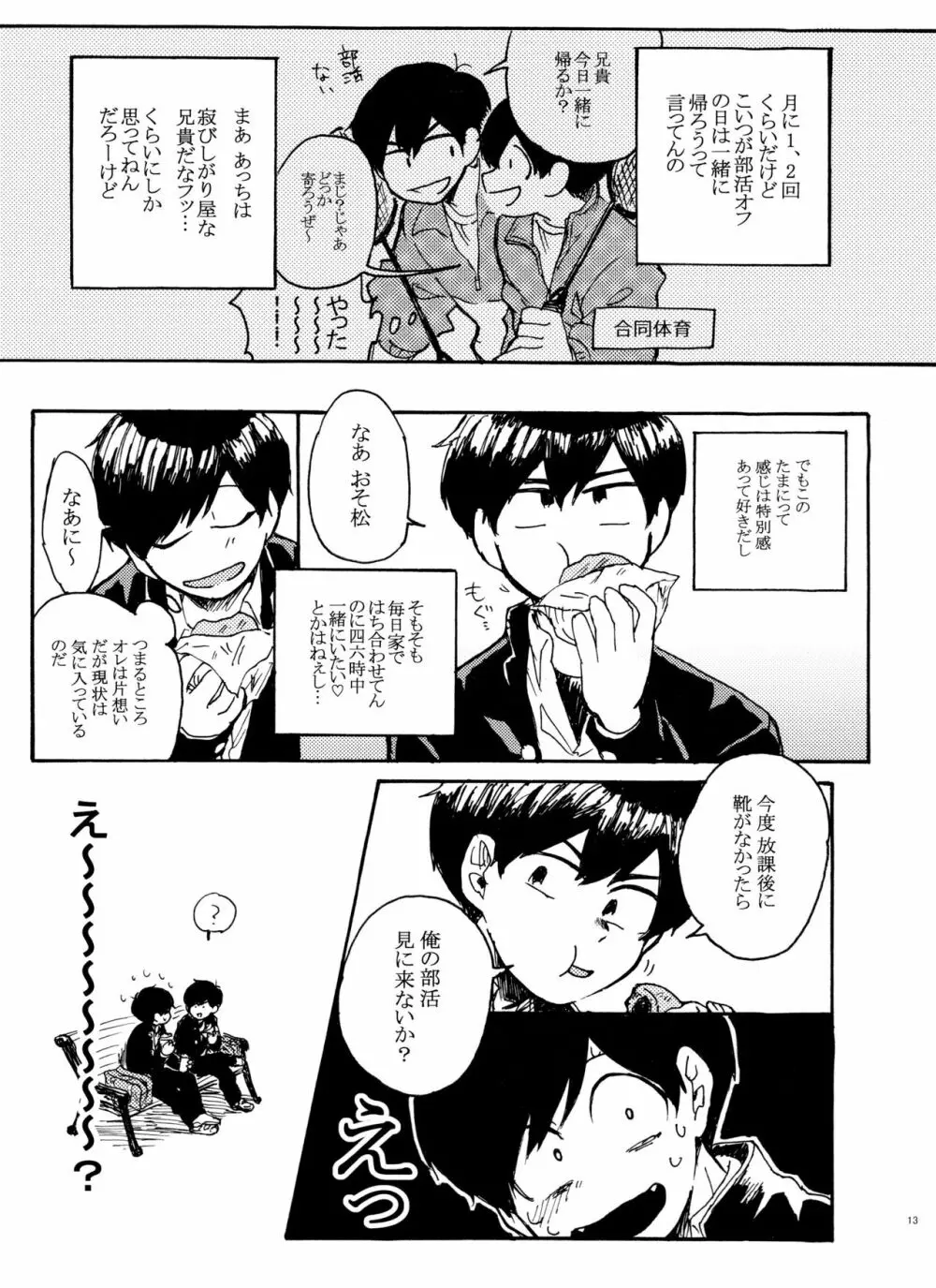 ウソツキレッドスニーカー Page.13