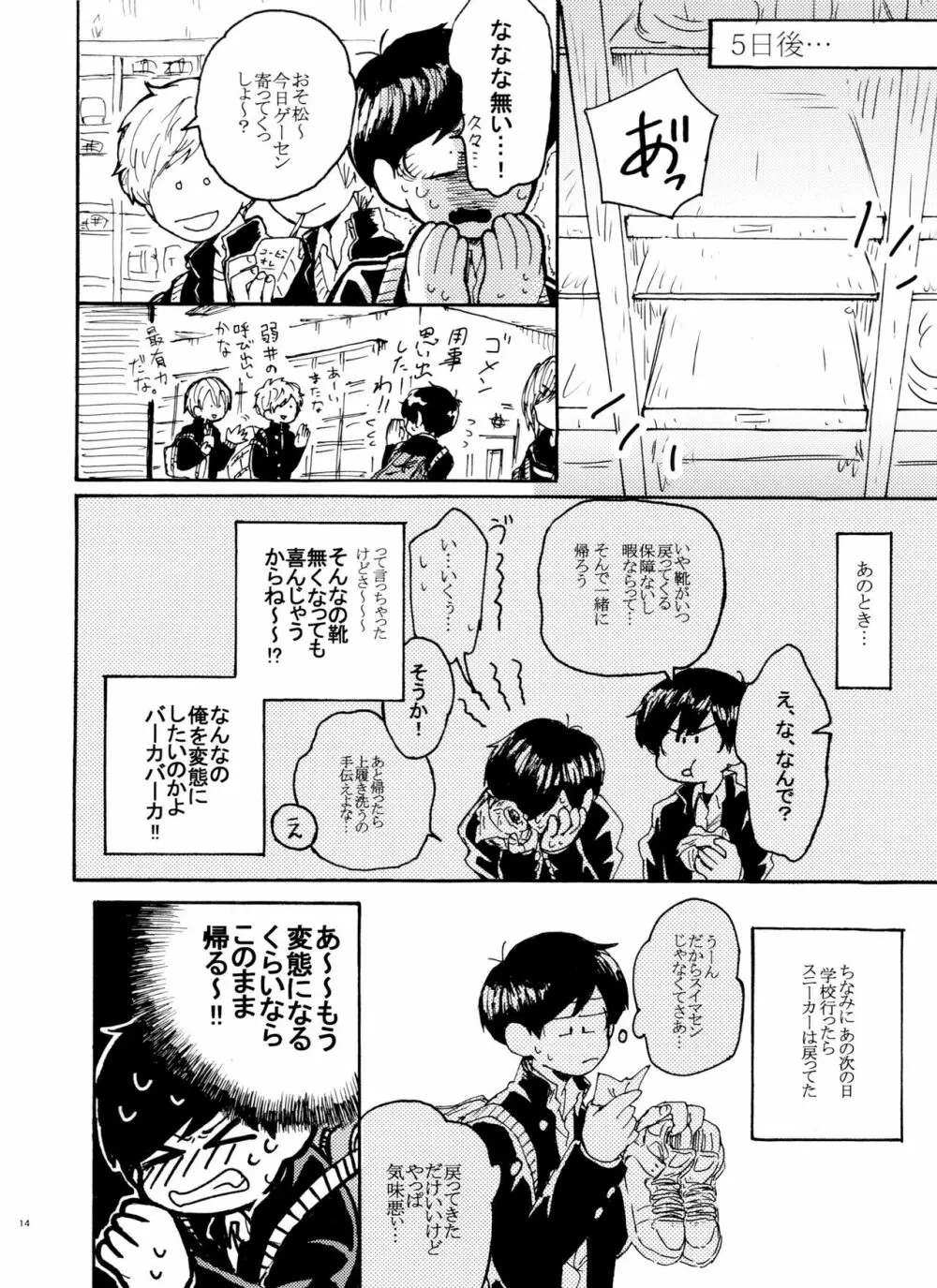 ウソツキレッドスニーカー Page.14