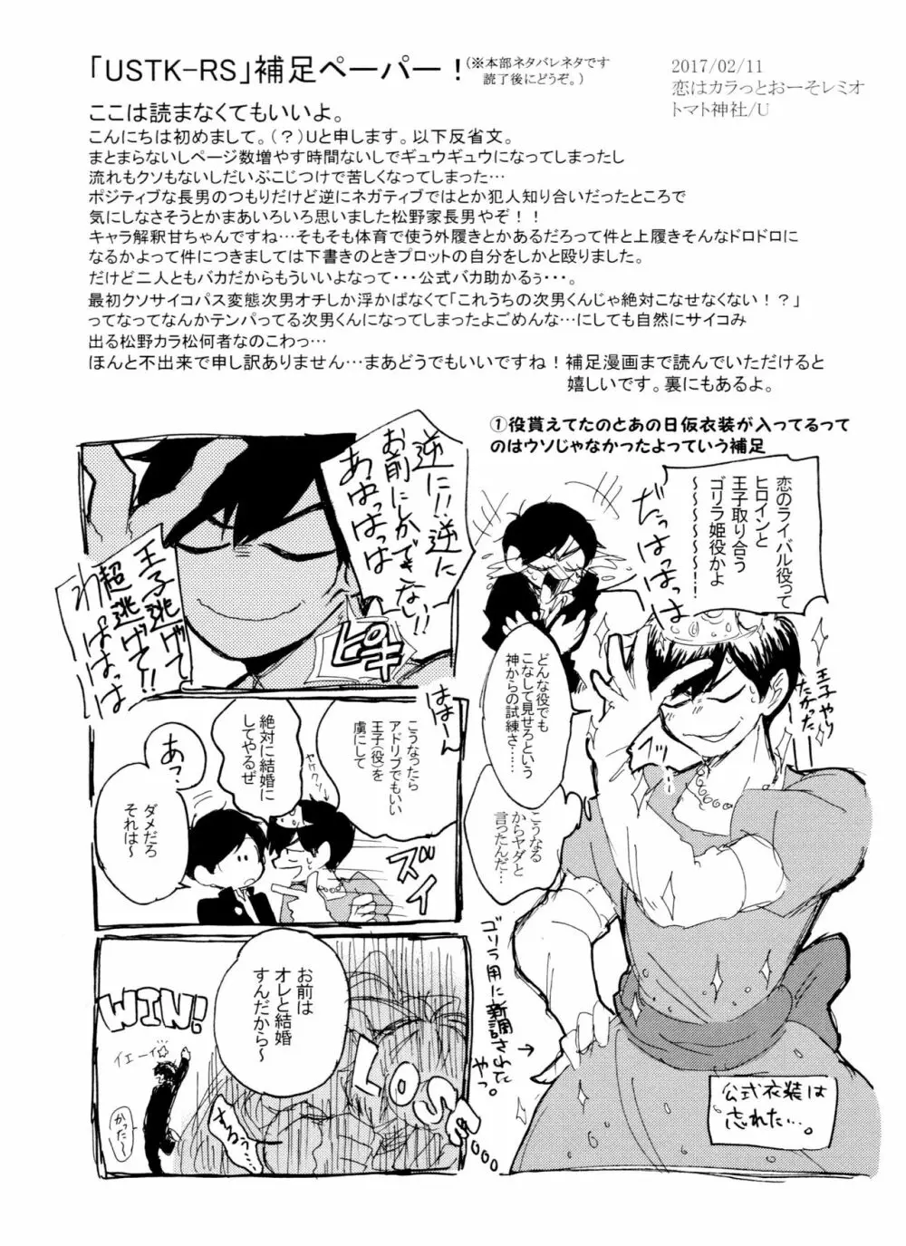 ウソツキレッドスニーカー Page.54