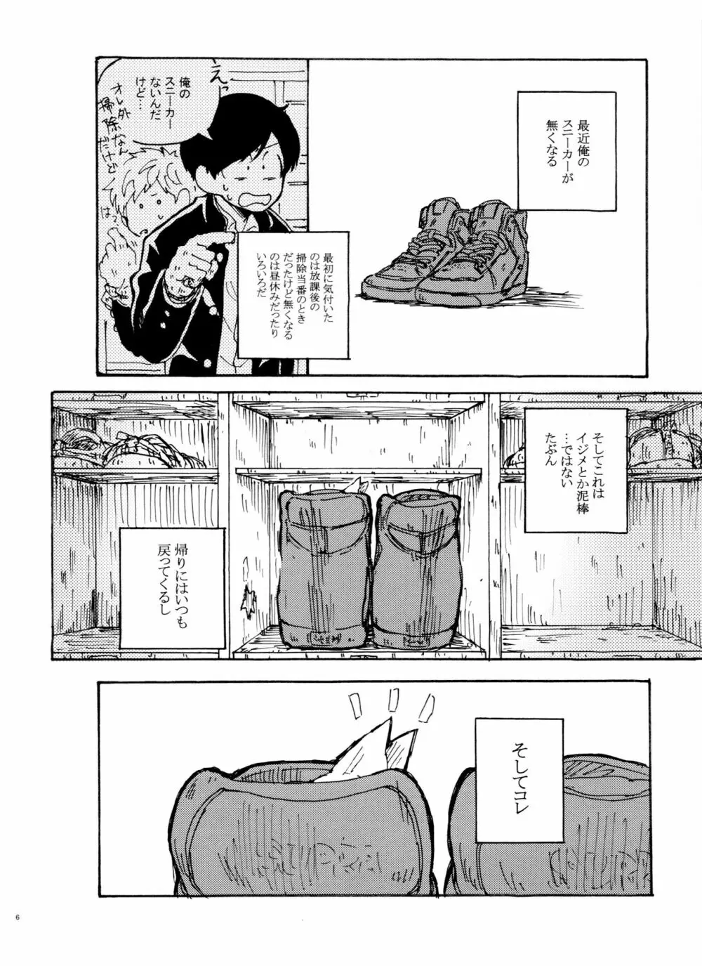 ウソツキレッドスニーカー Page.6