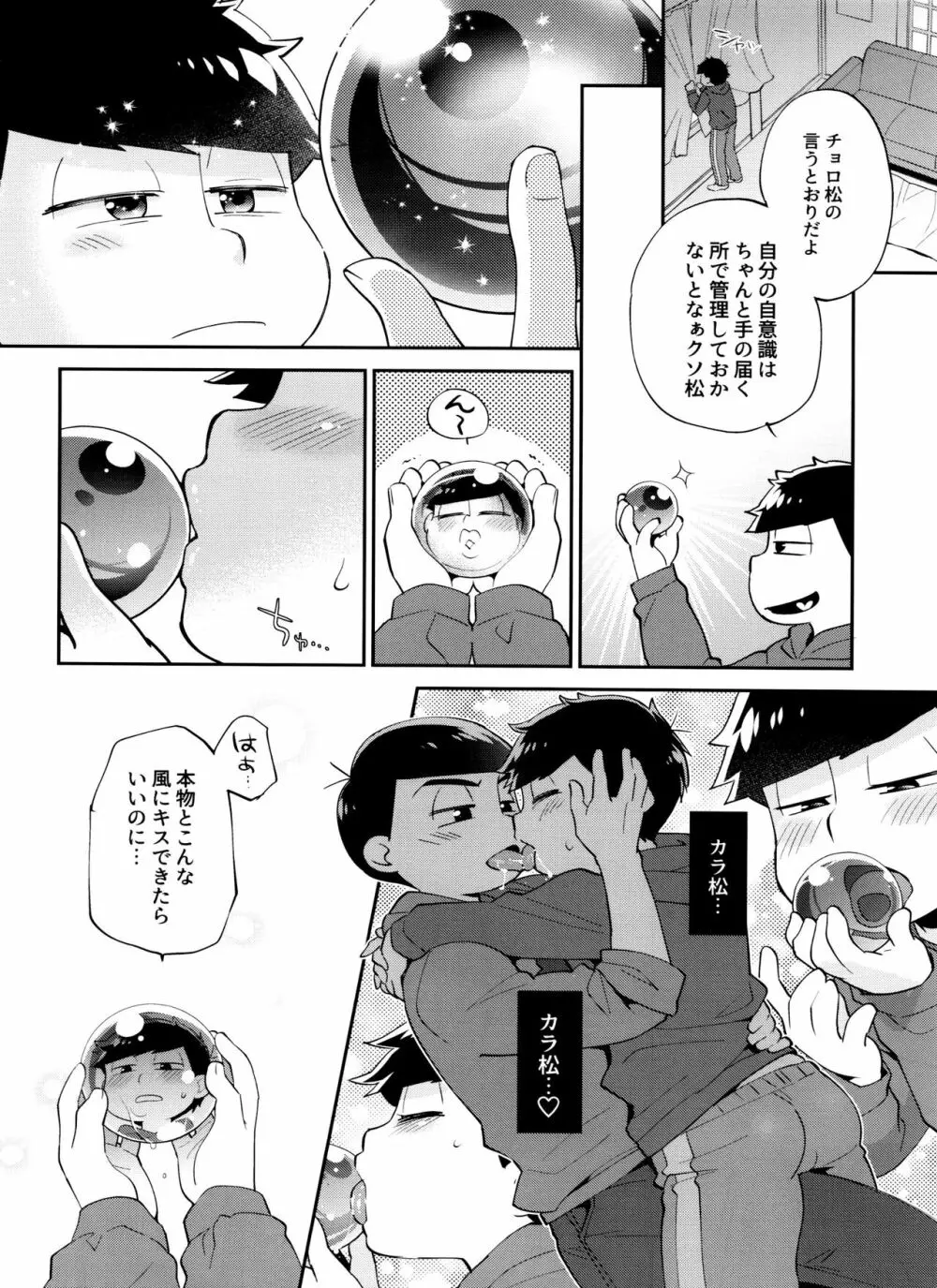 自意識過剰摂取 Page.7