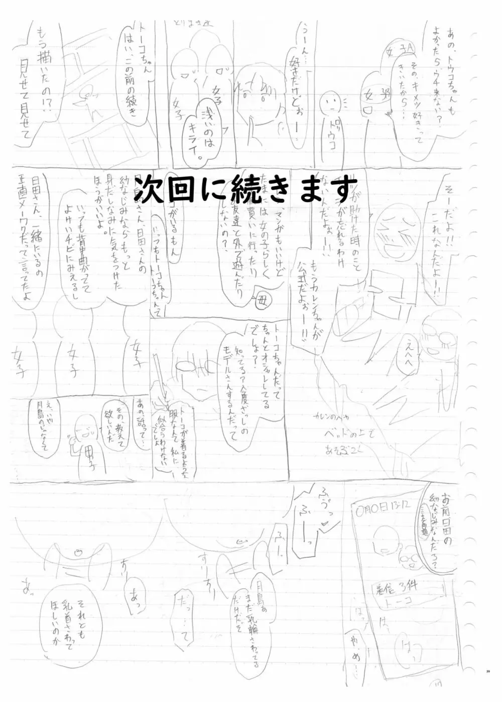 唯雌‐タダノオンナノコ‐ Page.38