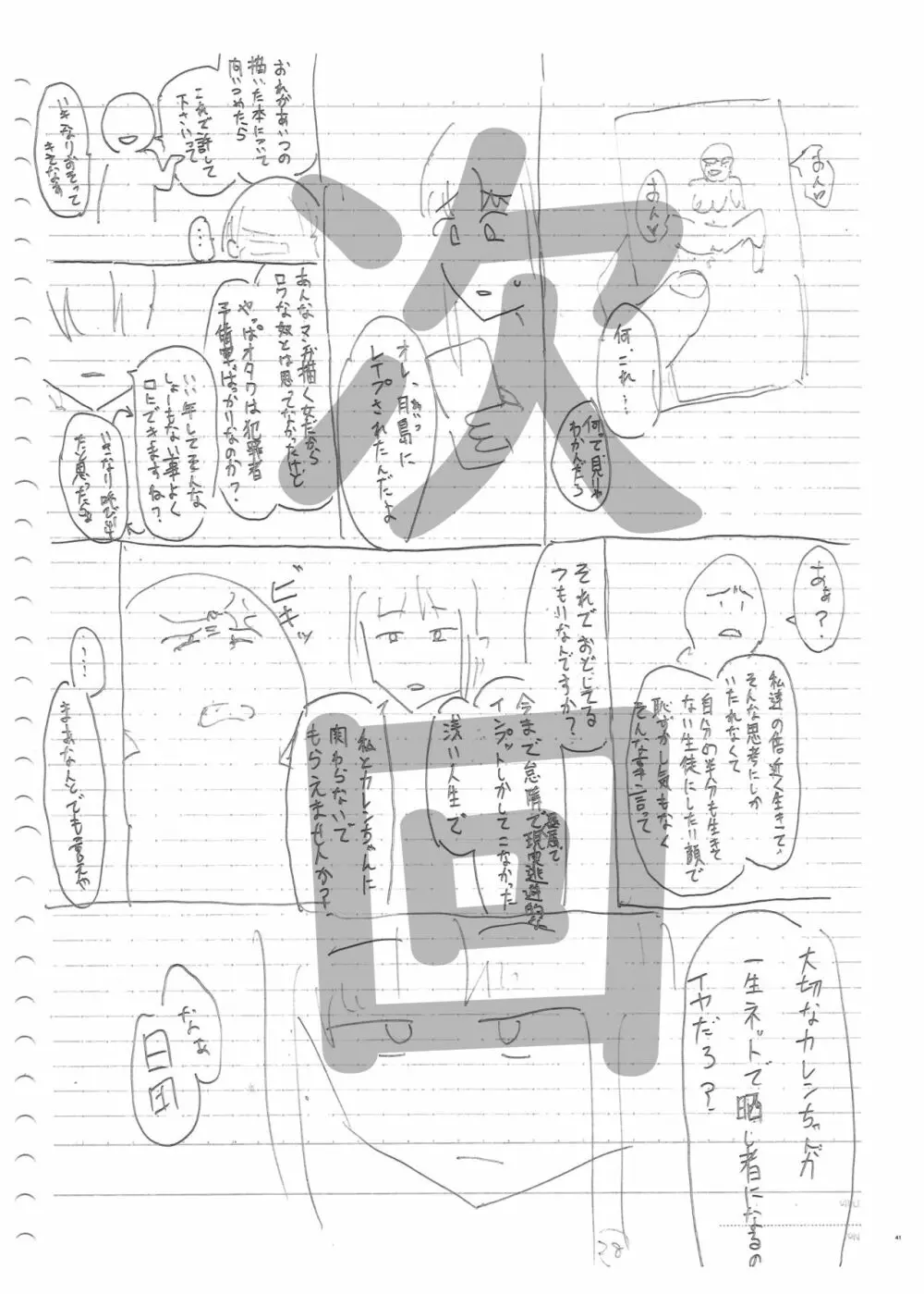 唯雌‐タダノオンナノコ‐ Page.40