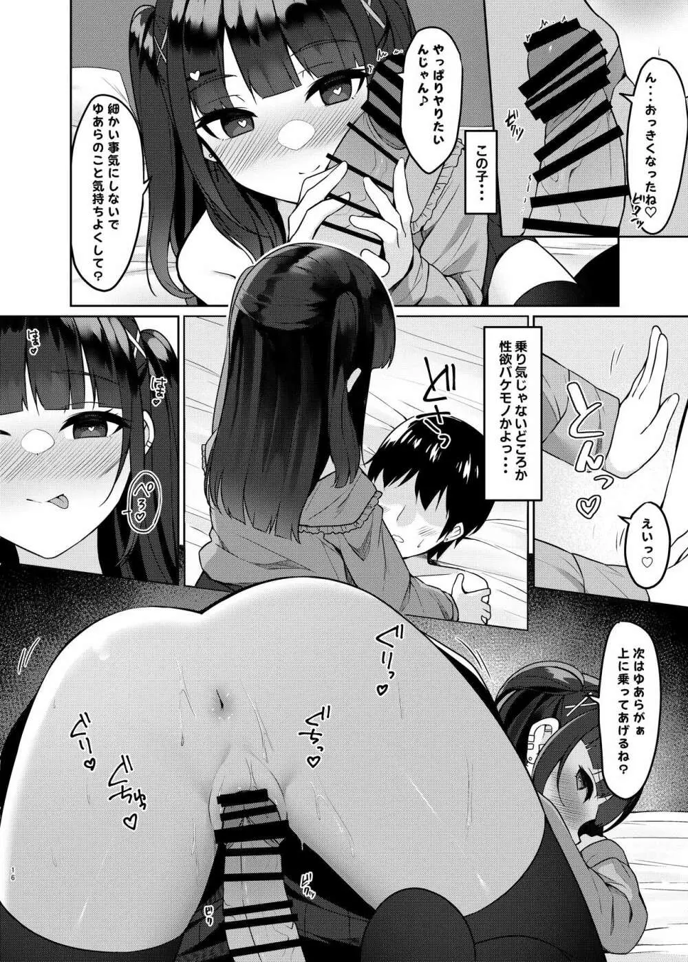 アプリで出会ったその日に泥酔えっちしてセフレになりました Page.16