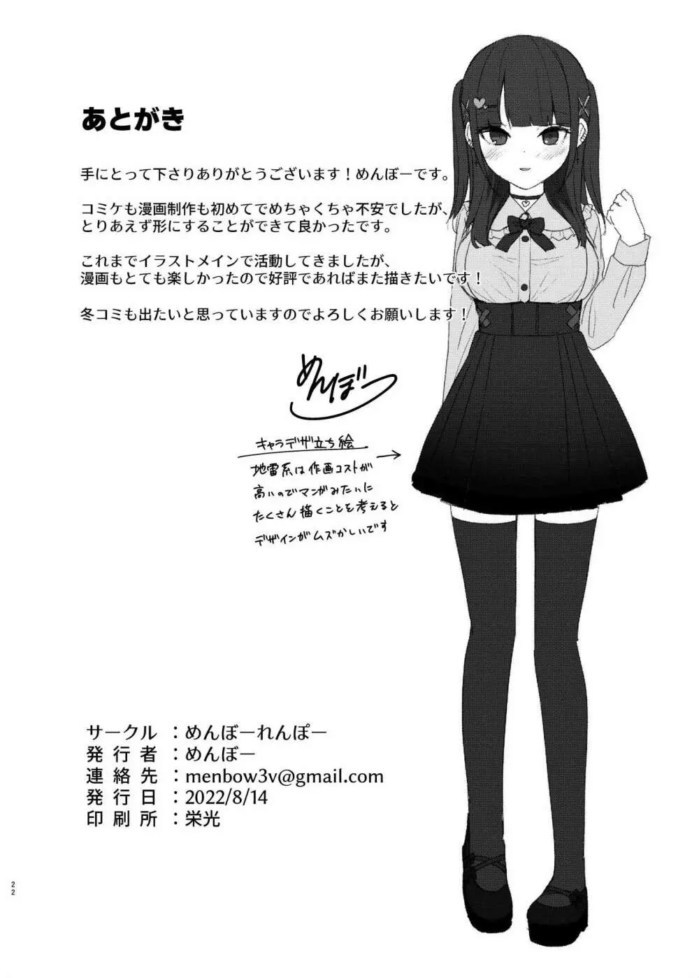 アプリで出会ったその日に泥酔えっちしてセフレになりました Page.22