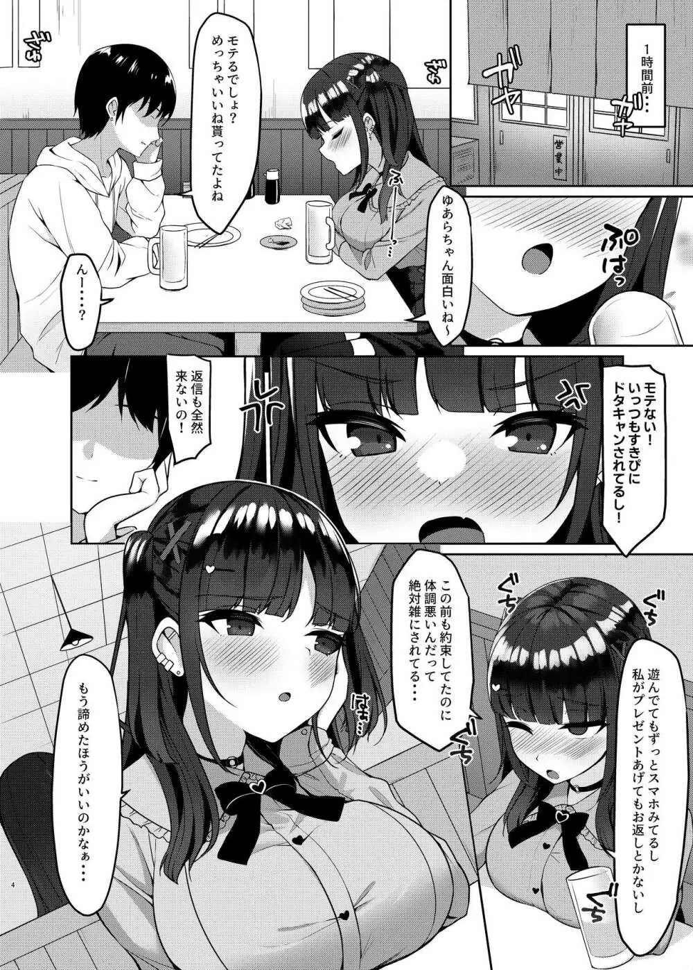 アプリで出会ったその日に泥酔えっちしてセフレになりました Page.4