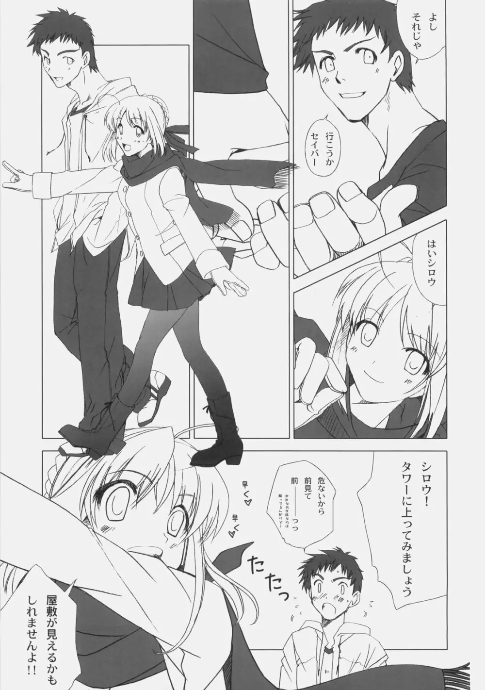 愛しき日々 Page.12