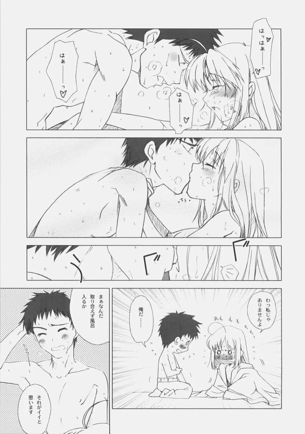 愛しき日々 Page.30