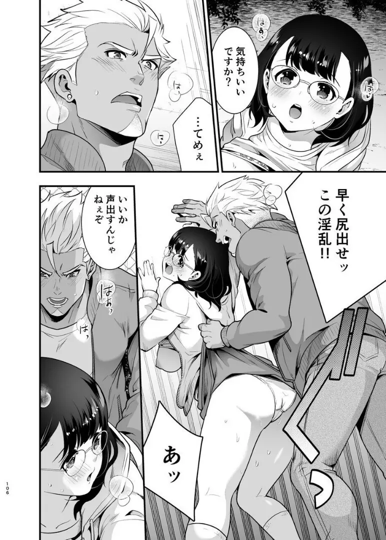 性欲を持て余す地味でネクラな私がガテン系上司に喰べられる3日間 Page.107