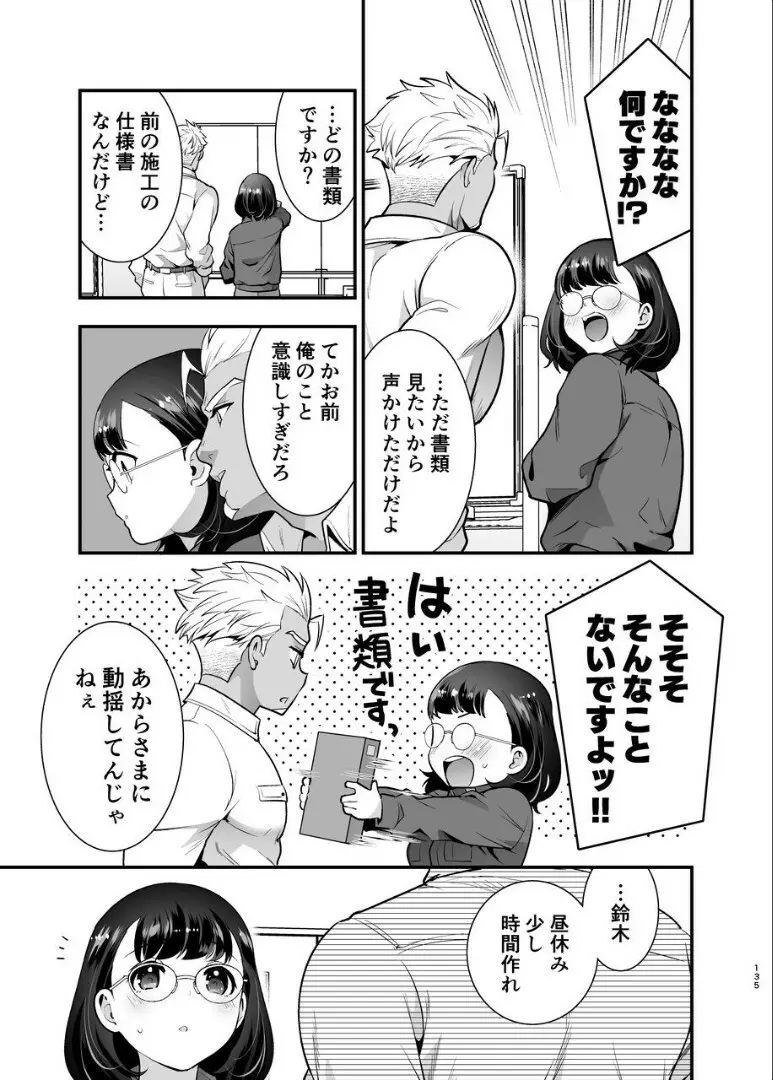 性欲を持て余す地味でネクラな私がガテン系上司に喰べられる3日間 Page.136