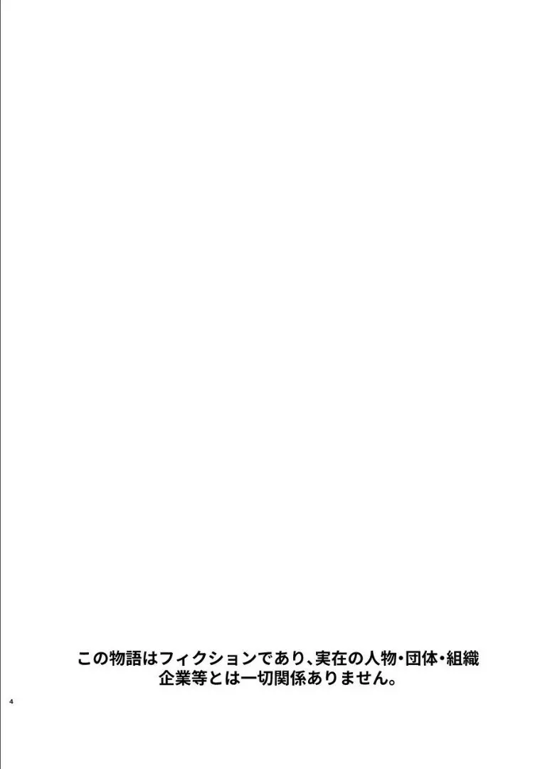 性欲を持て余す地味でネクラな私がガテン系上司に喰べられる3日間 Page.5