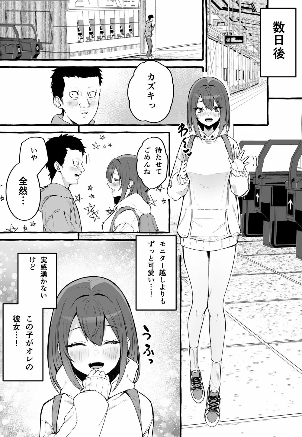 ネットで出会った巨乳彼女と会ったら搾り取られまくった話。 Page.15