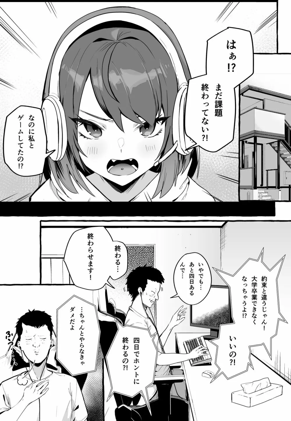 ネットで出会った巨乳彼女と会ったら搾り取られまくった話。 Page.2