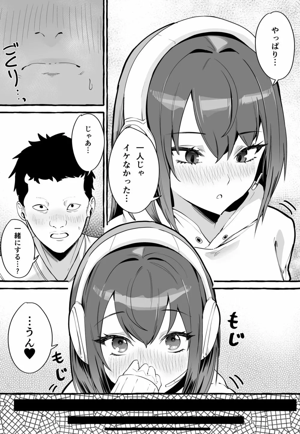 ネットで出会った巨乳彼女と会ったら搾り取られまくった話。 Page.5