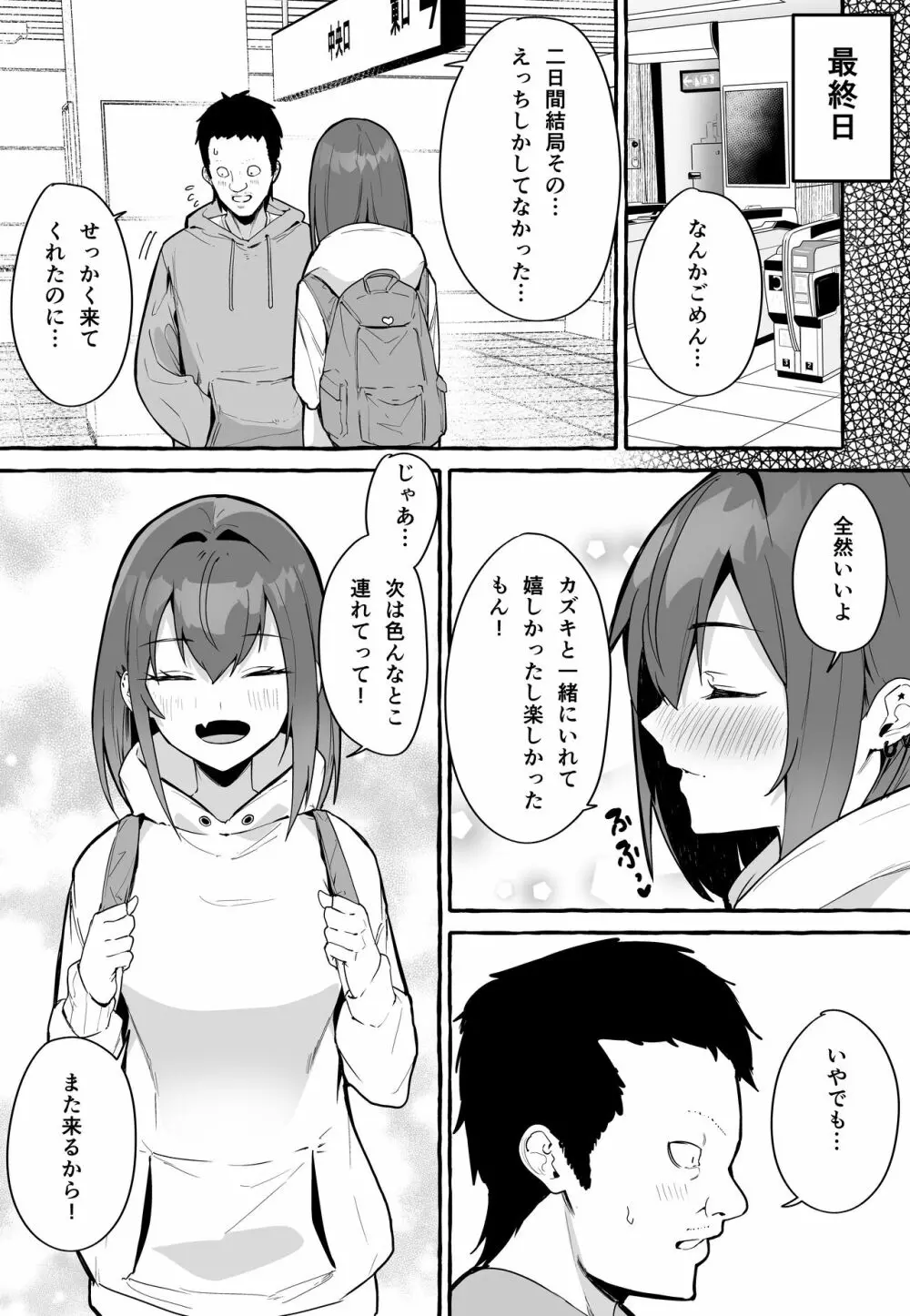 ネットで出会った巨乳彼女と会ったら搾り取られまくった話。 Page.54