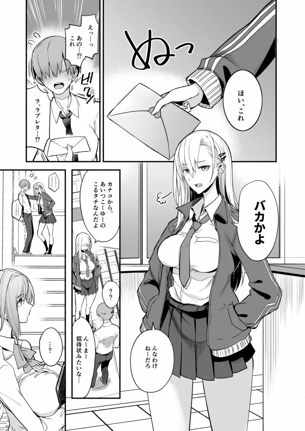 こんなイイコト。さん Page.2