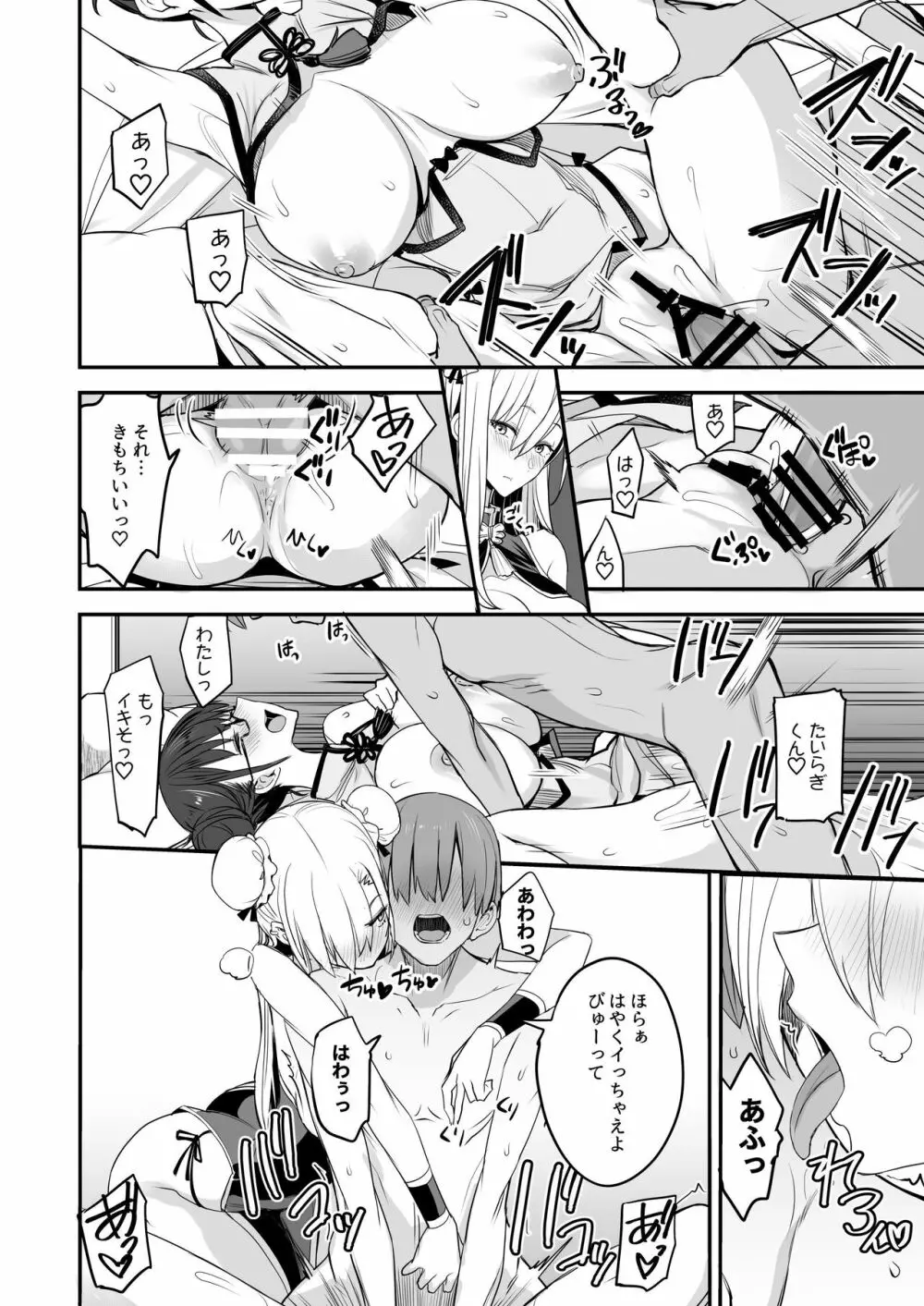 こんなイイコト。さん Page.23