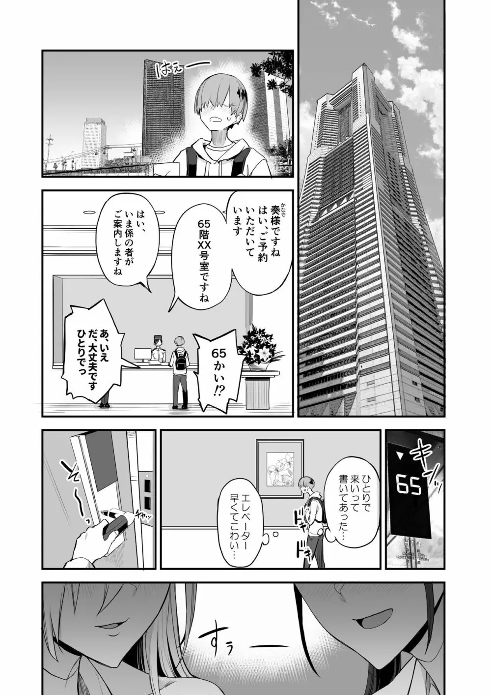 こんなイイコト。さん Page.4