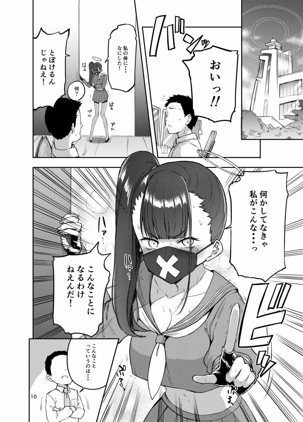 スケバンお仕置き部 Page.10