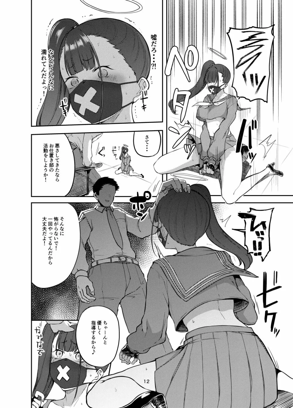 スケバンお仕置き部 Page.12