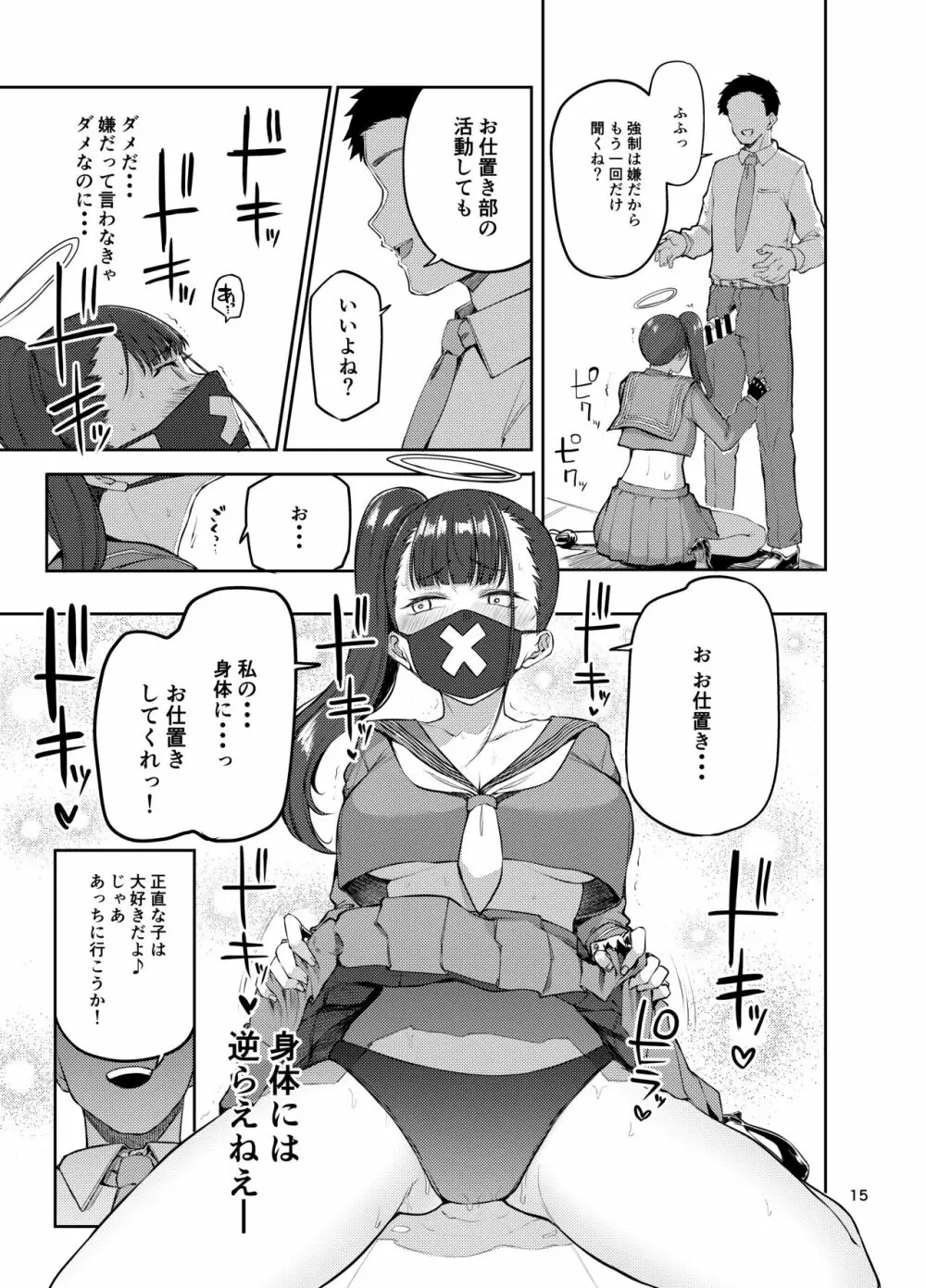 スケバンお仕置き部 Page.15