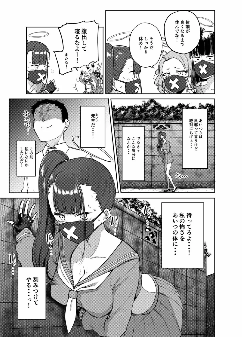 スケバンお仕置き部 Page.9