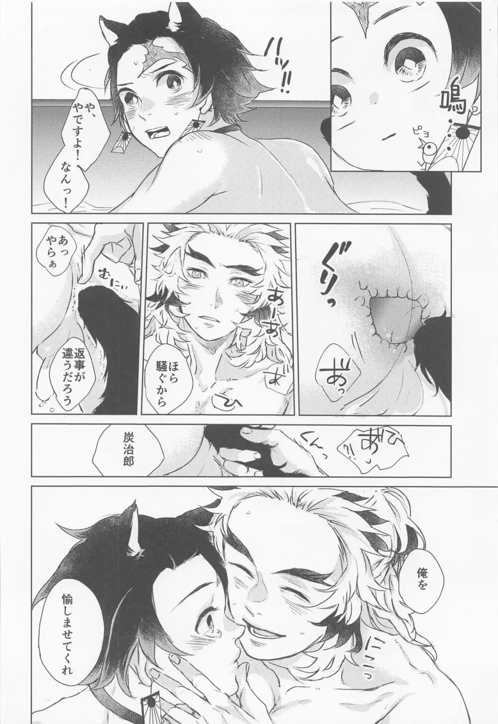 そういう、お戯れ。 Page.15