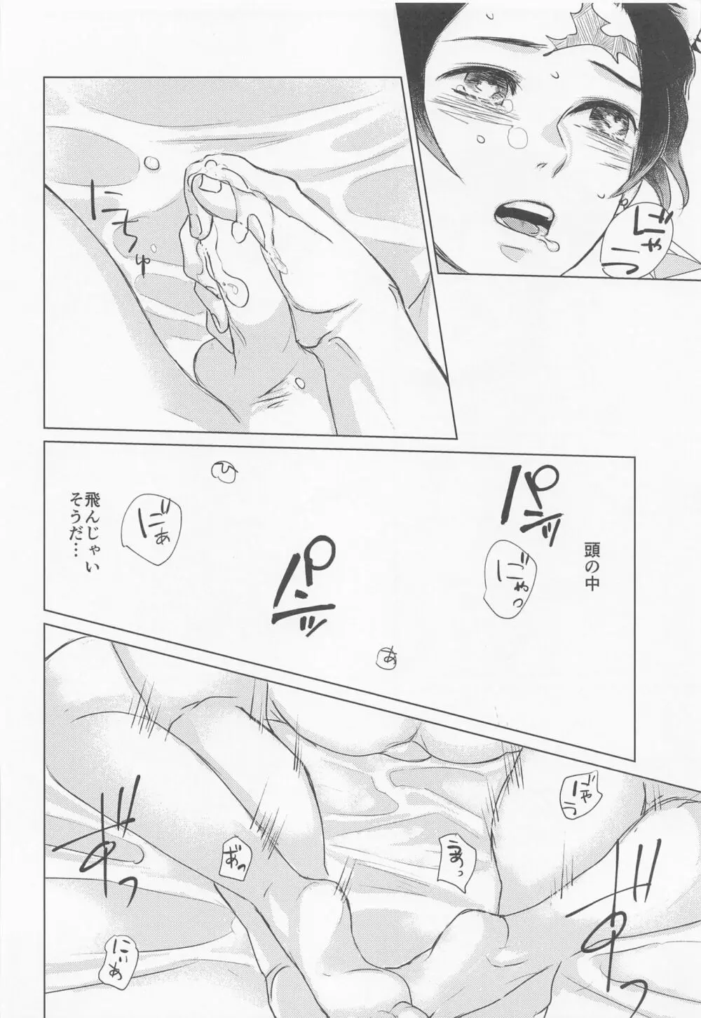 そういう、お戯れ。 Page.23