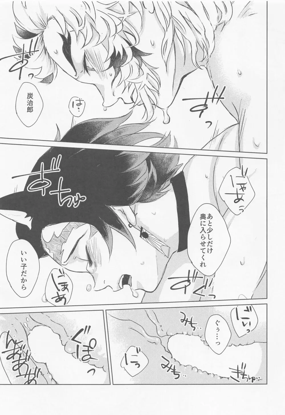 そういう、お戯れ。 Page.24