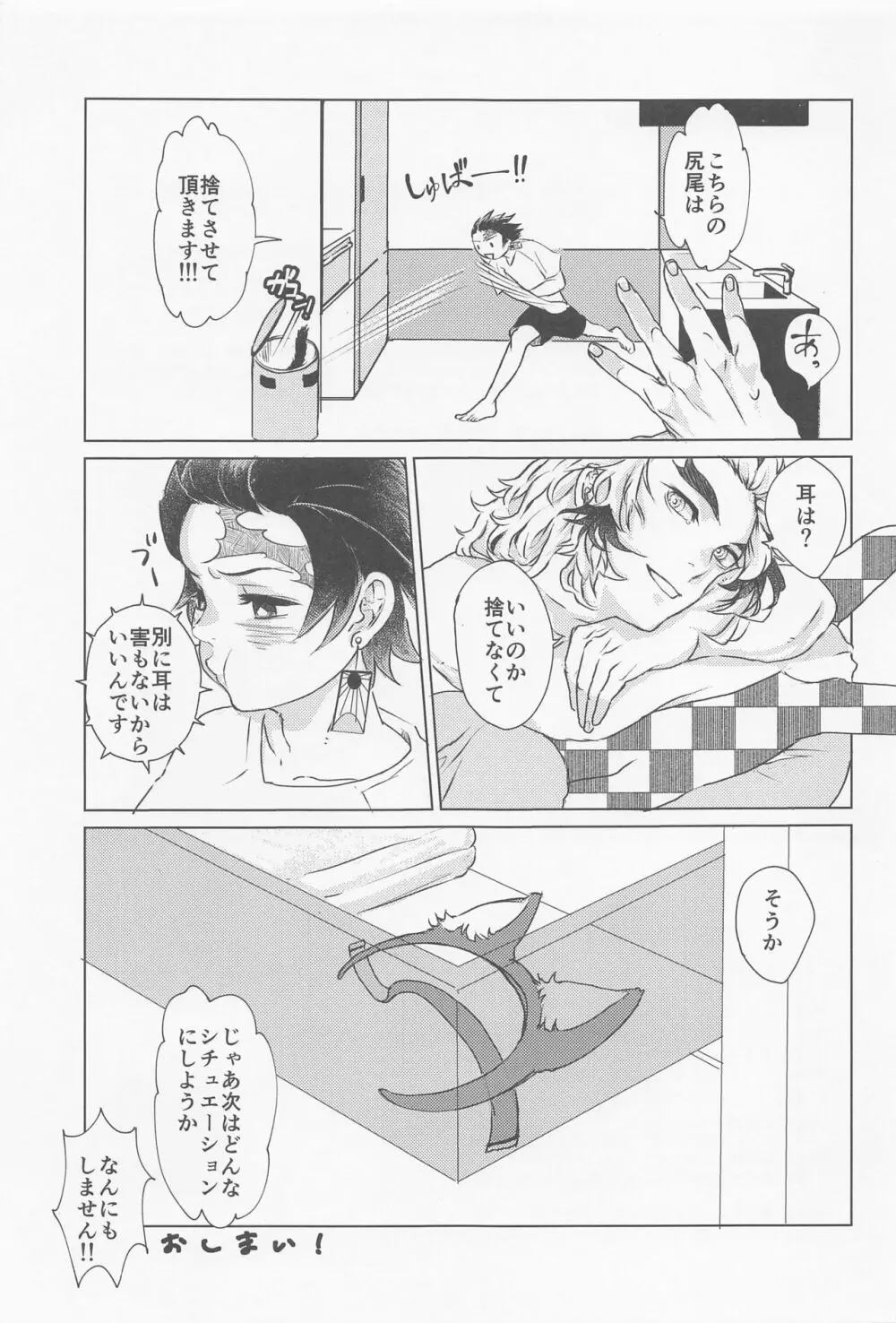 そういう、お戯れ。 Page.28