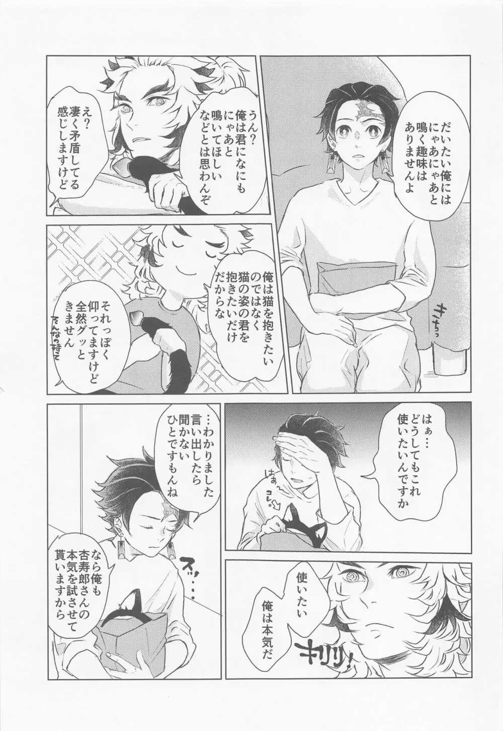 そういう、お戯れ。 Page.6