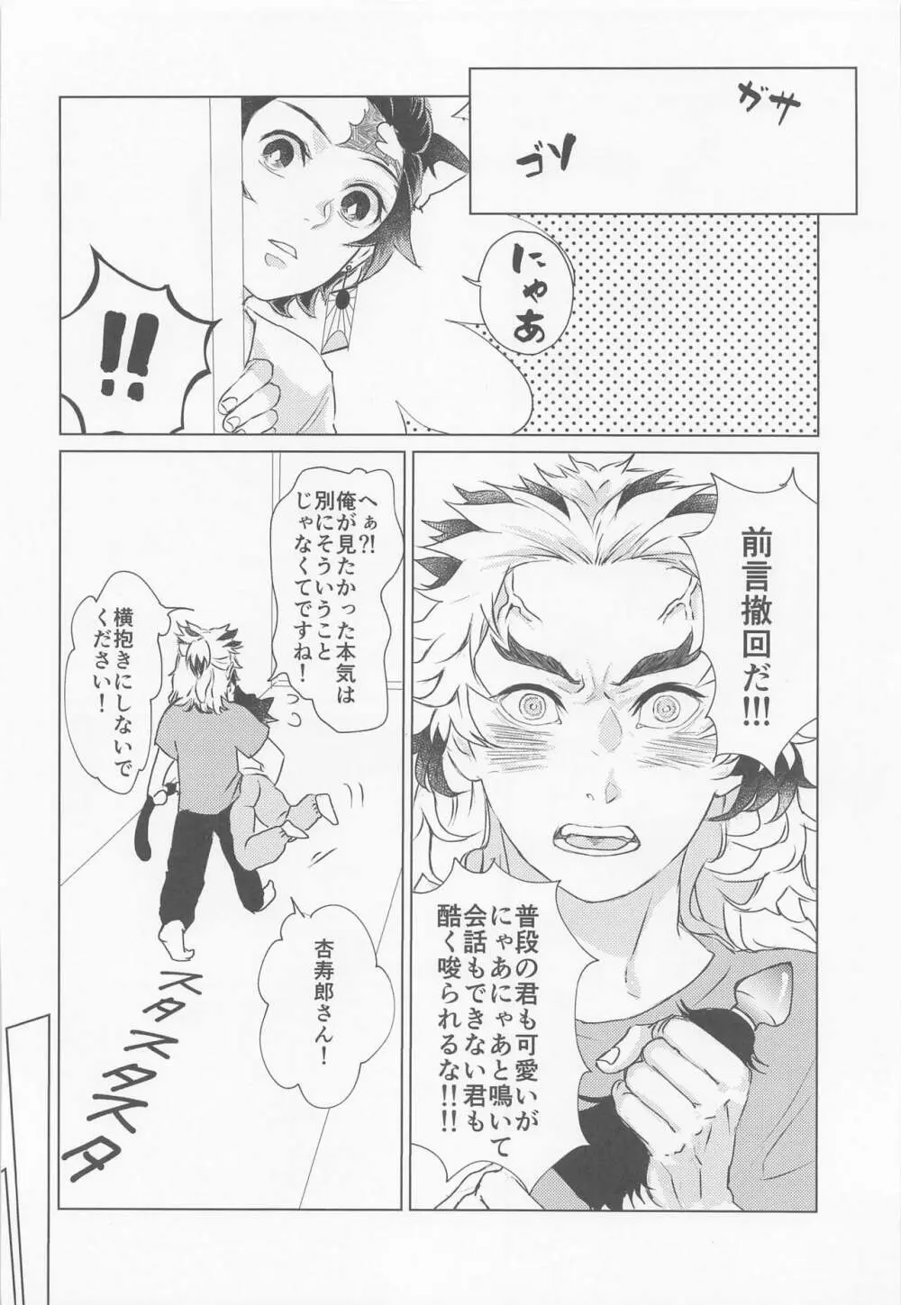 そういう、お戯れ。 Page.7