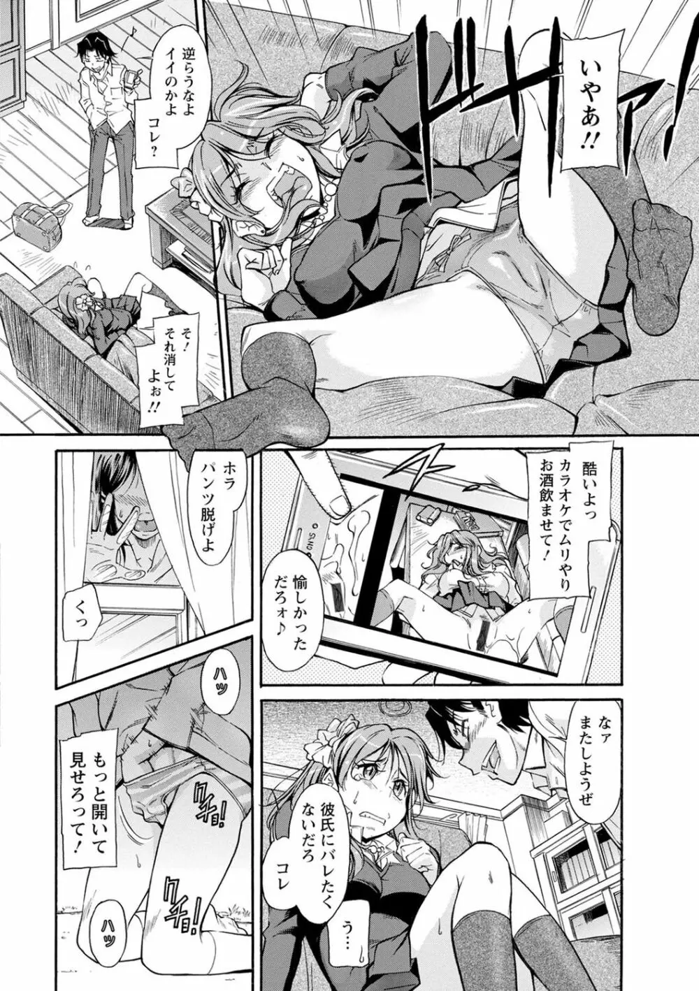 服従女教師 Page.106