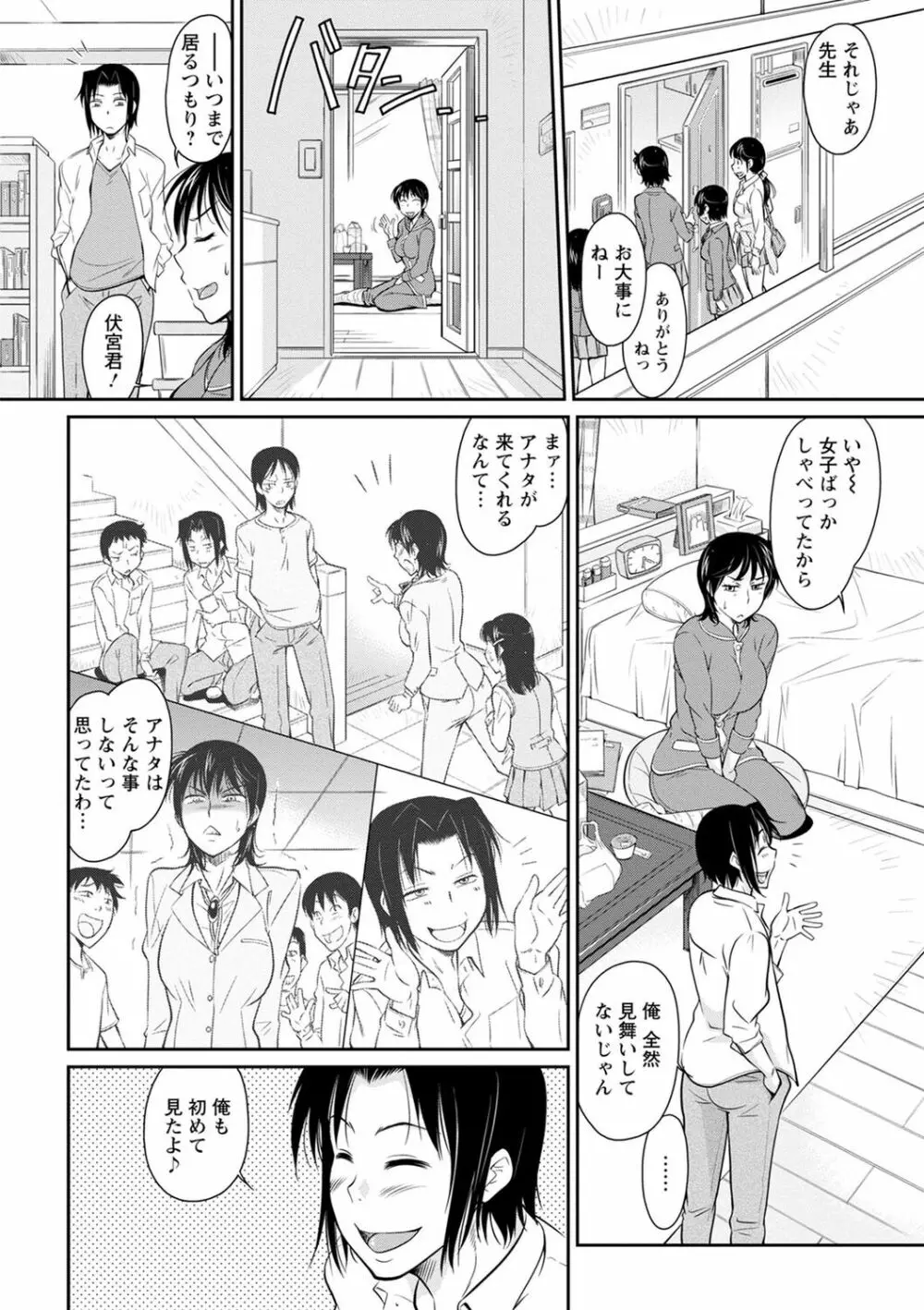 服従女教師 Page.130