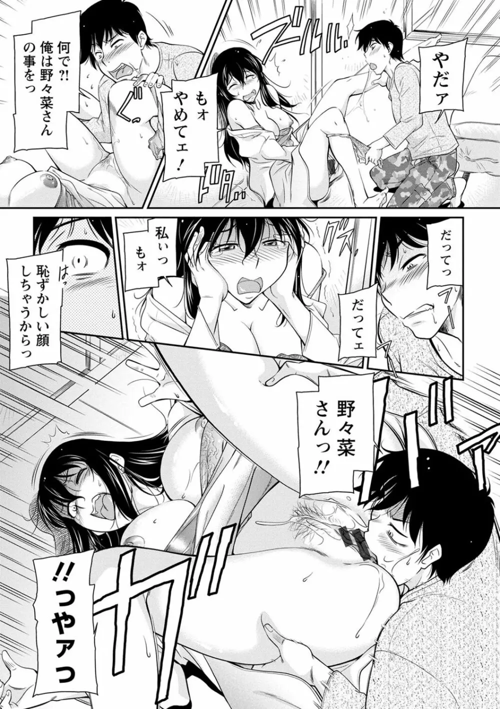 服従女教師 Page.157