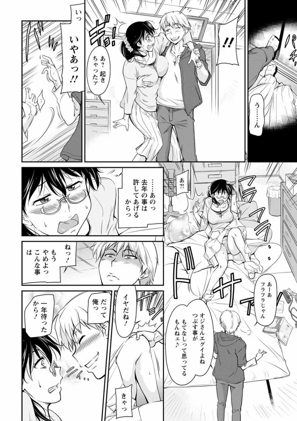 服従女教師 Page.172