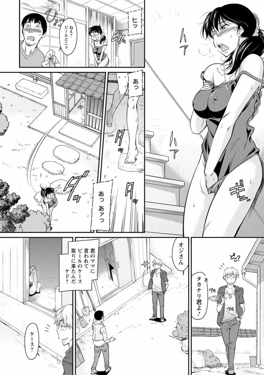 服従女教師 Page.174