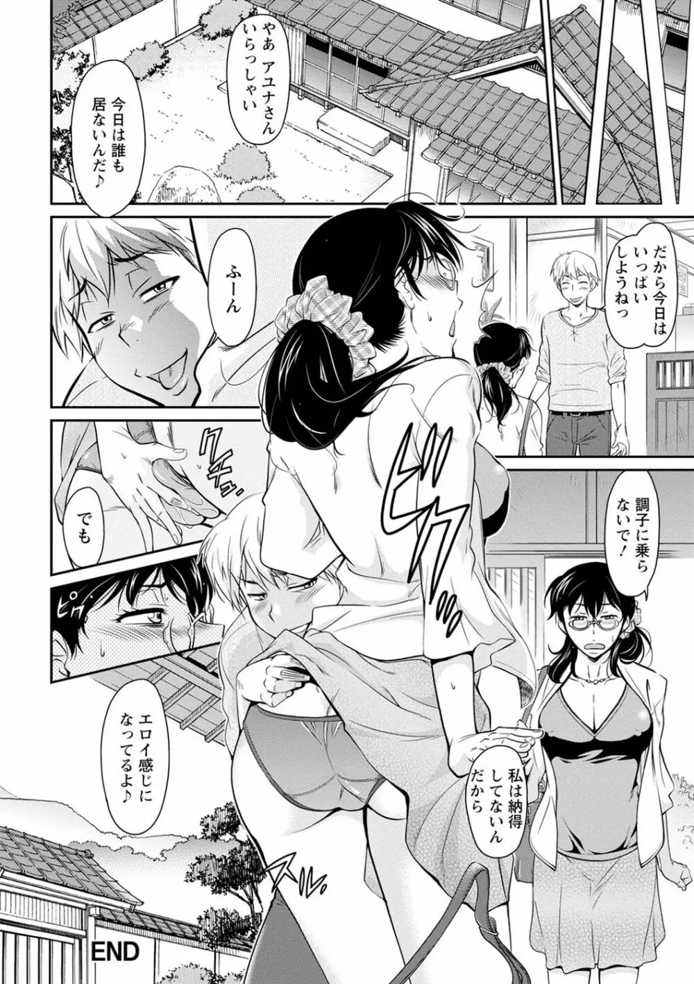 服従女教師 Page.186