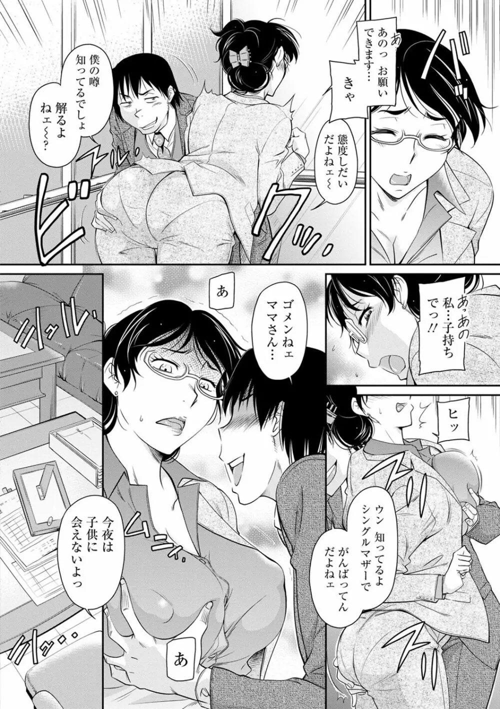 服従女教師 Page.30