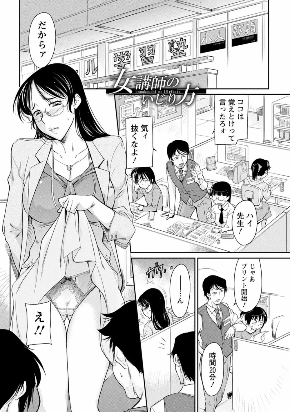 服従女教師 Page.45