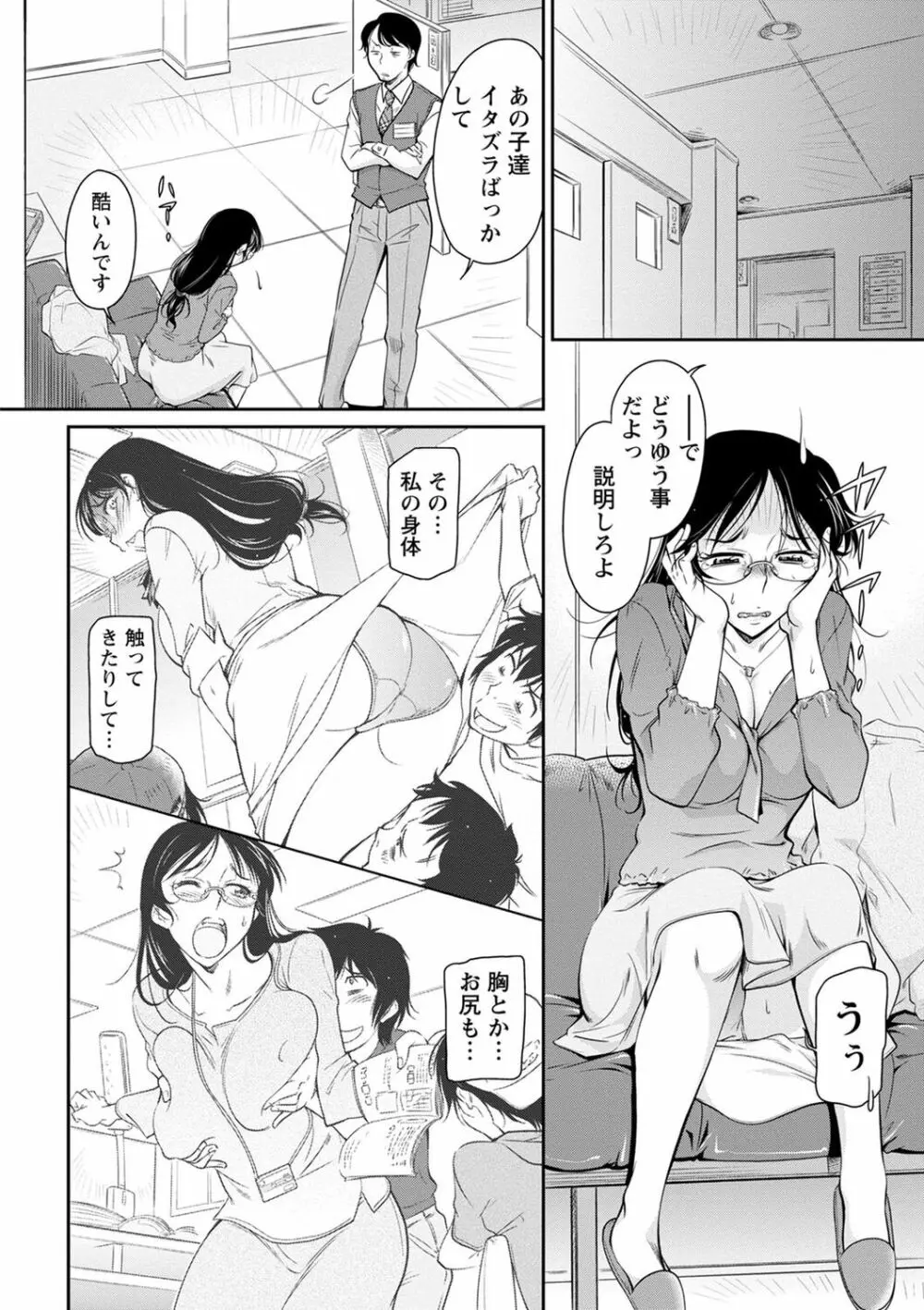 服従女教師 Page.48