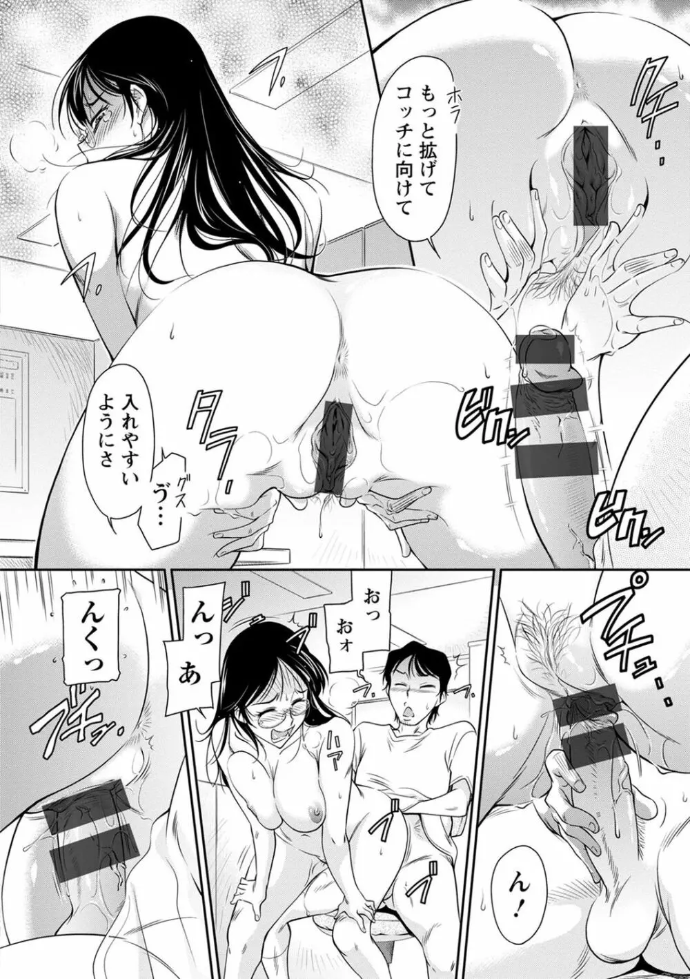 服従女教師 Page.56