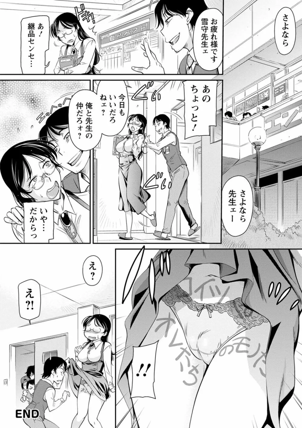 服従女教師 Page.64