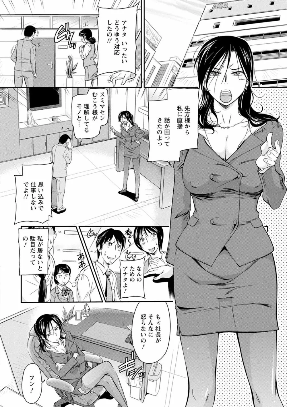 服従女教師 Page.68