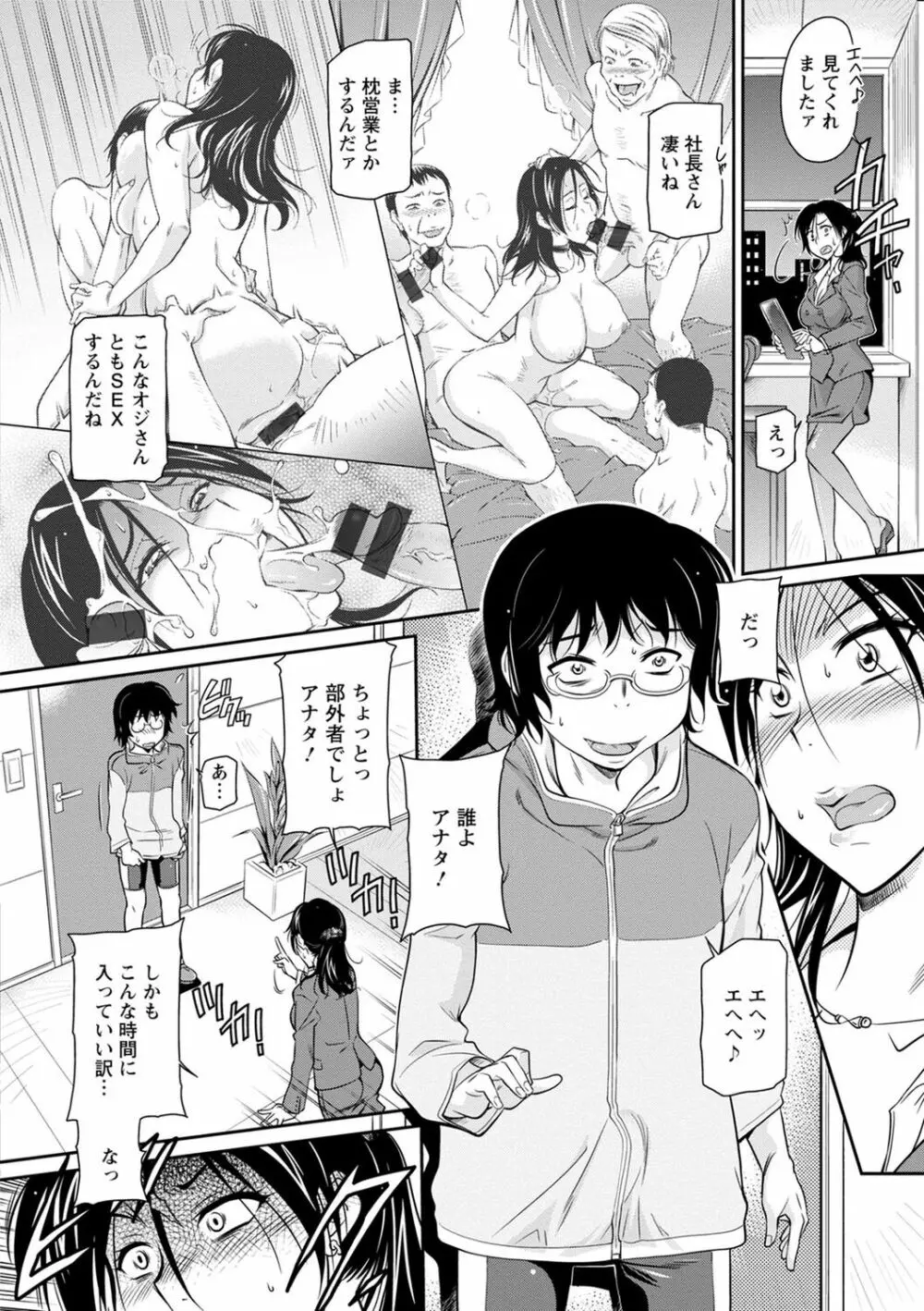 服従女教師 Page.70